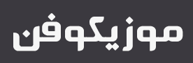جوان موزیک
